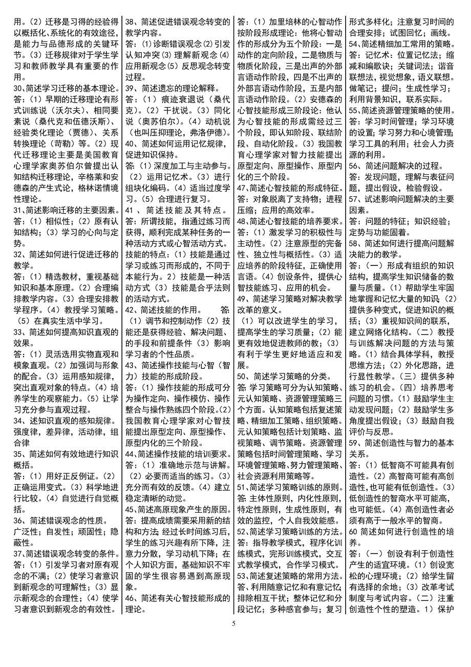 湖南教师资格考试教育学、教育心理学简答题_第5页