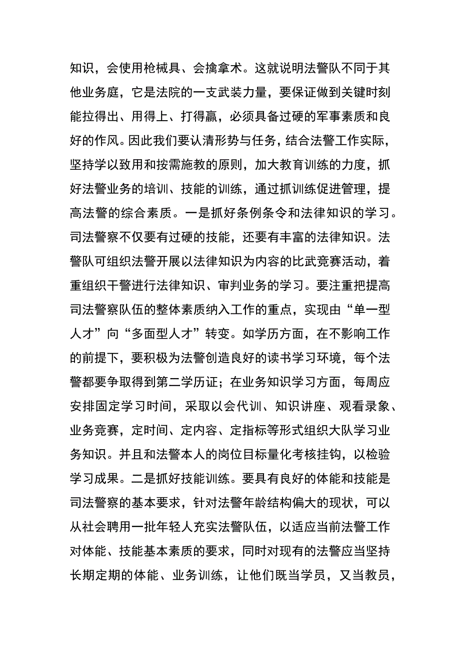 浅谈在新形势下法院如何完善法警规范化建设_第2页