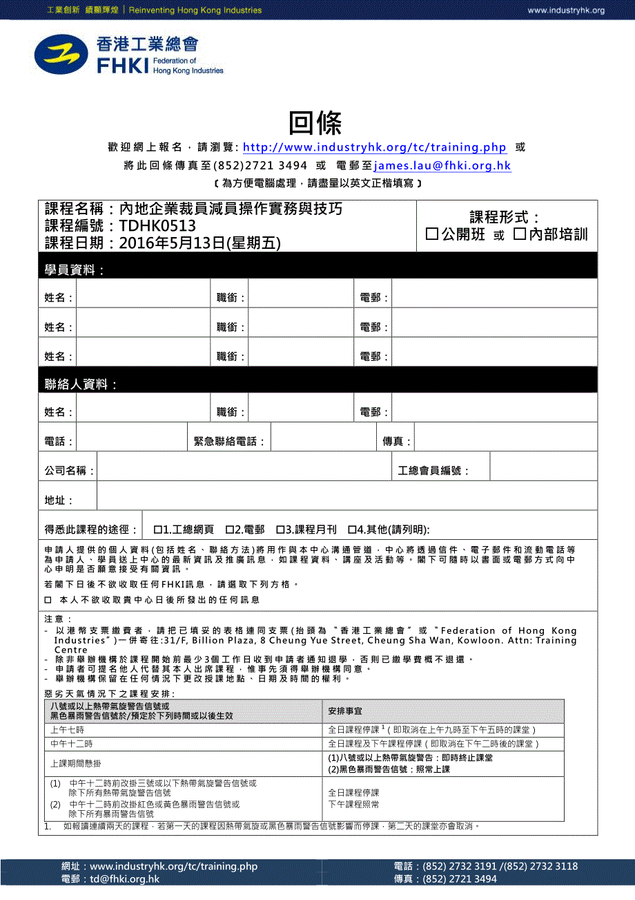 内地企业裁员减员操作实务与技巧_第2页