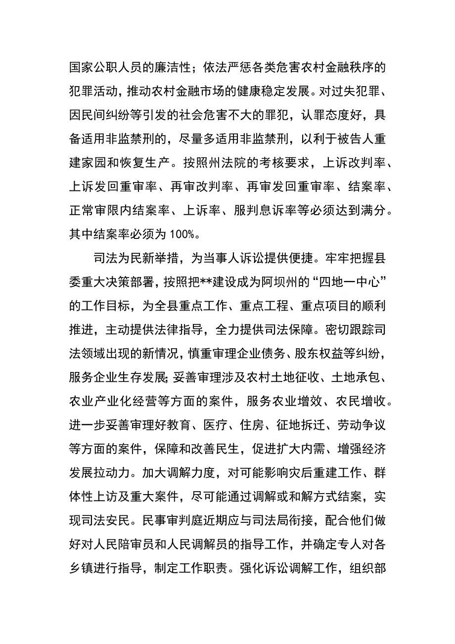 在xx年法院工作安排部署会议上的讲话_第3页