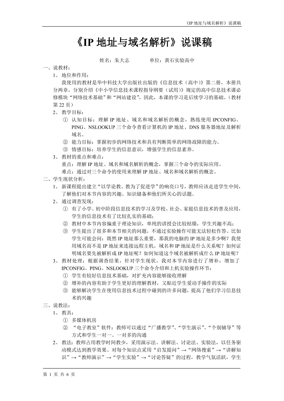 IP地址与域名解析说课稿_第1页