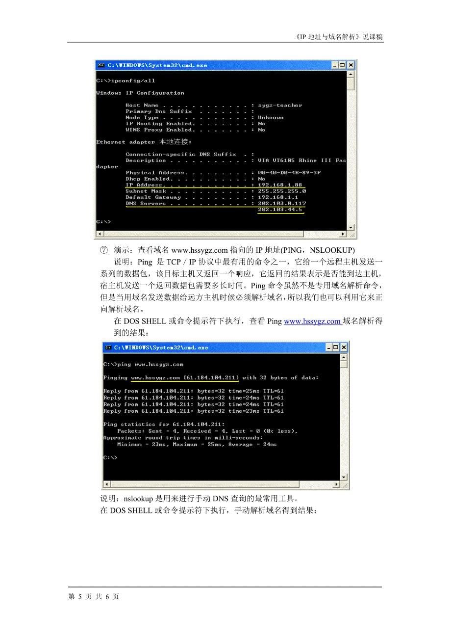 IP地址与域名解析说课稿_第5页