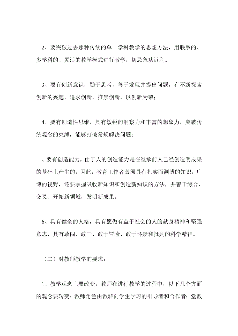 浅议信息技术与初中语文教学的整合_第3页