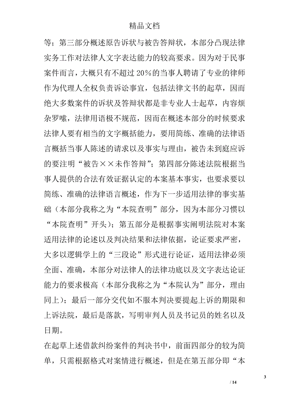 我的暑假社会实践调研报告_第3页