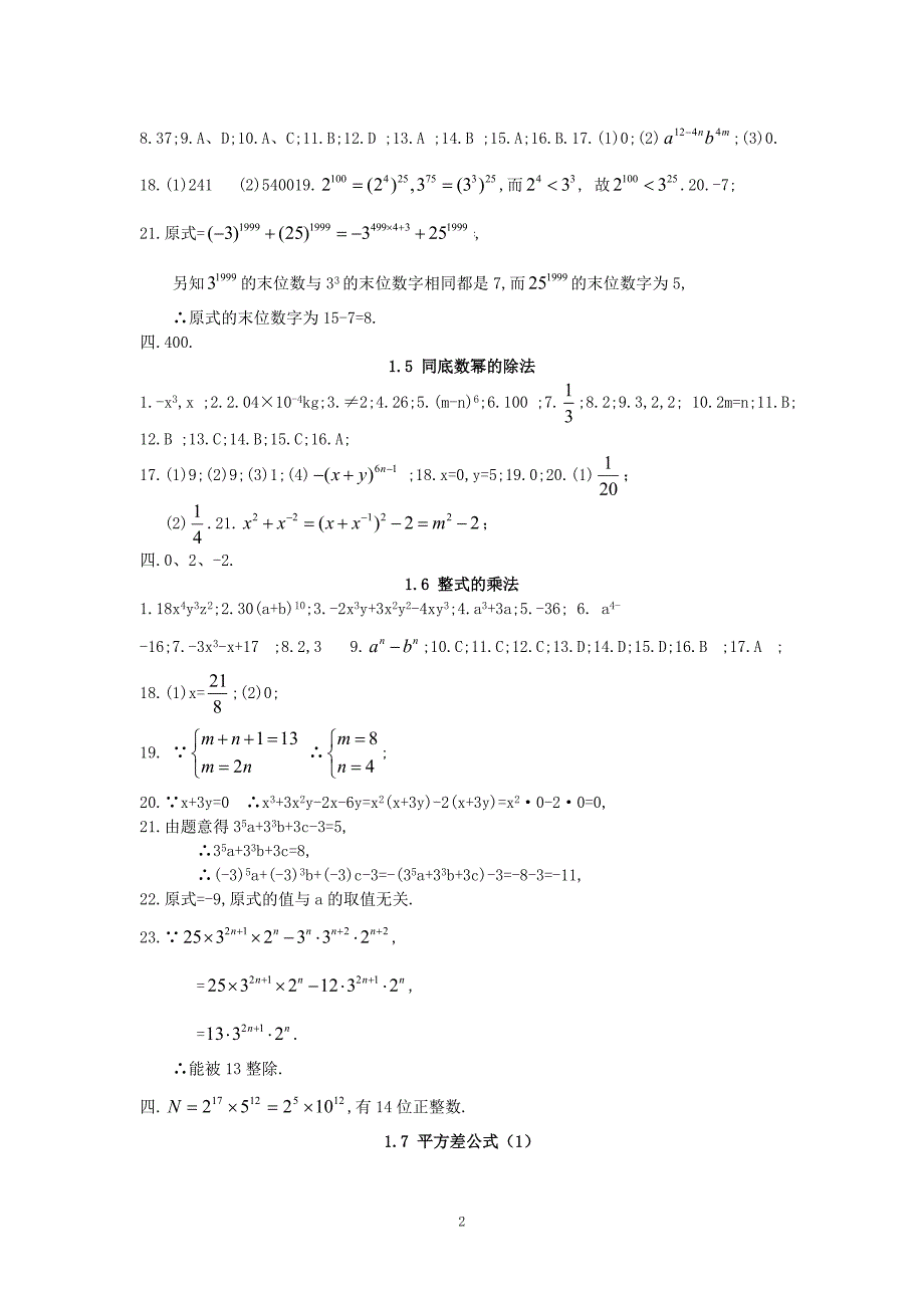 《资源与评价》数学七年级下答案_第2页