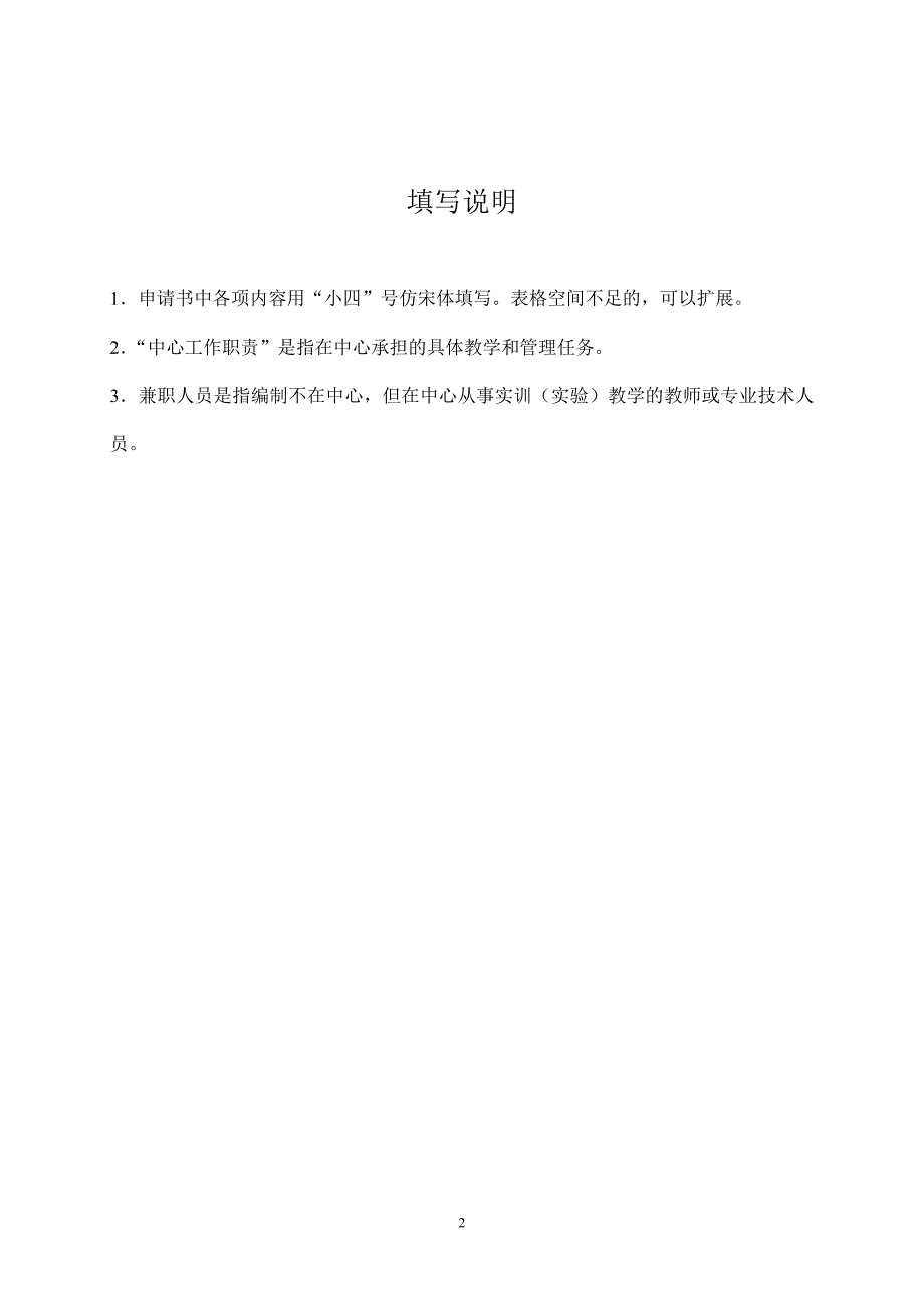 8.实验实训示范中心申请书_第2页