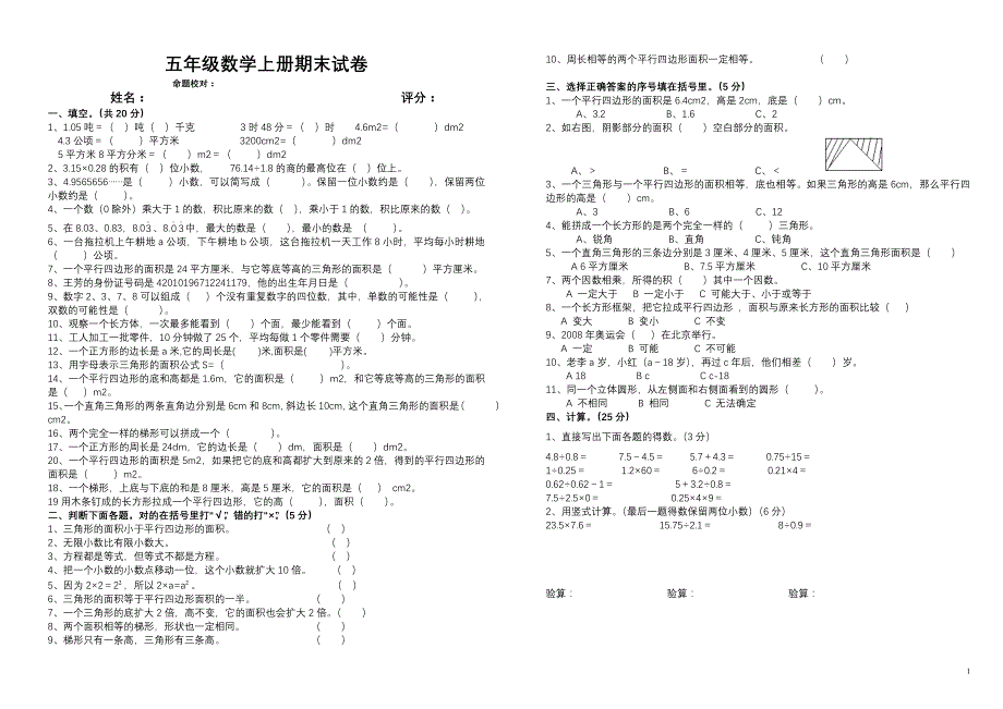 小学五年级数学上册期末试卷_第1页