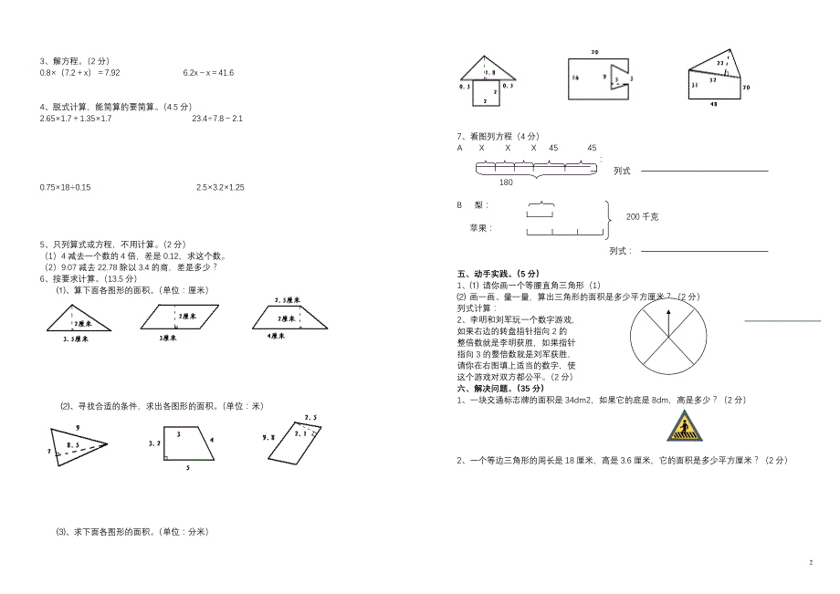 小学五年级数学上册期末试卷_第2页