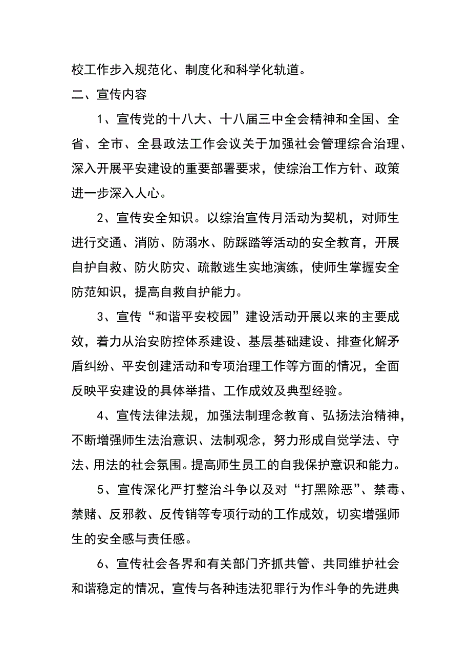 教育系统XX年社会管理综合治理宣传月活动实施方案_第2页