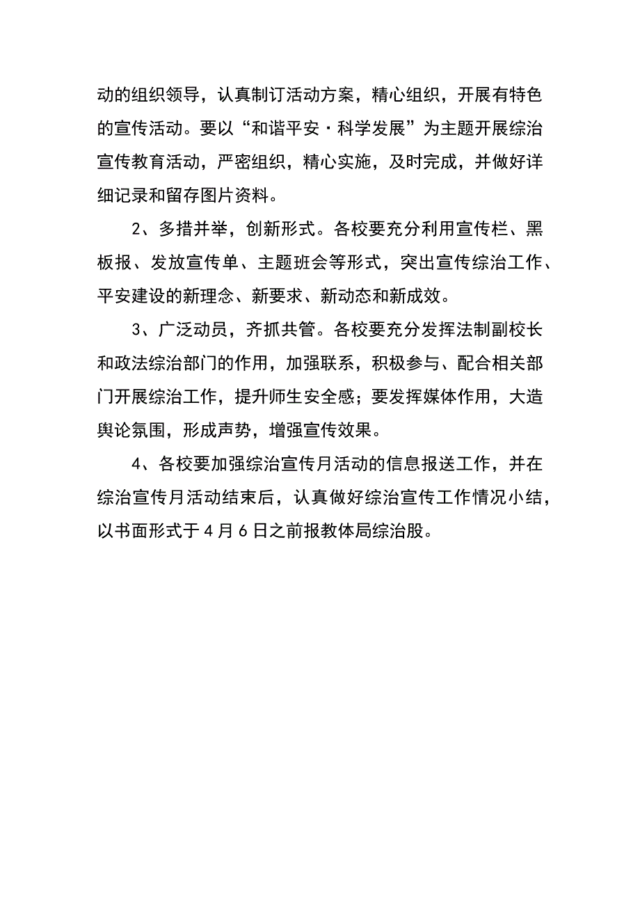 教育系统XX年社会管理综合治理宣传月活动实施方案_第4页