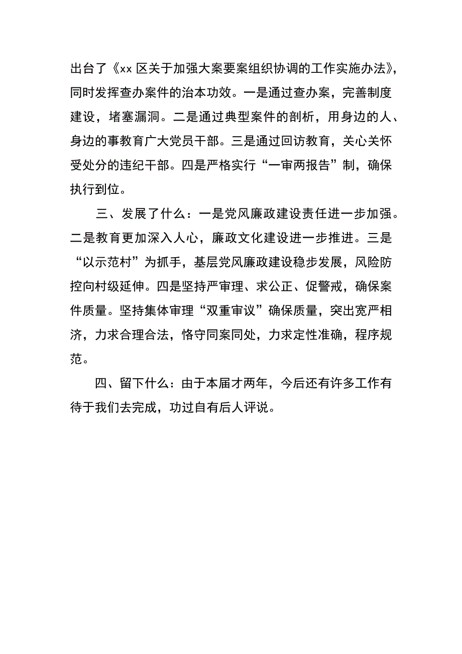 纪检监察干部四个什么大讨论发言材料_第3页