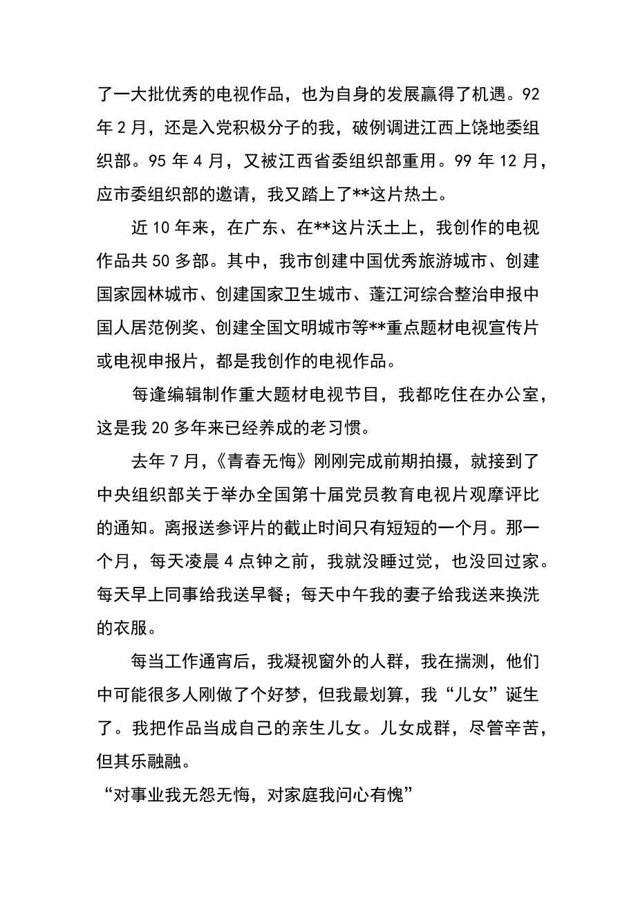 市委组织部电教科长先进事迹材料_第4页