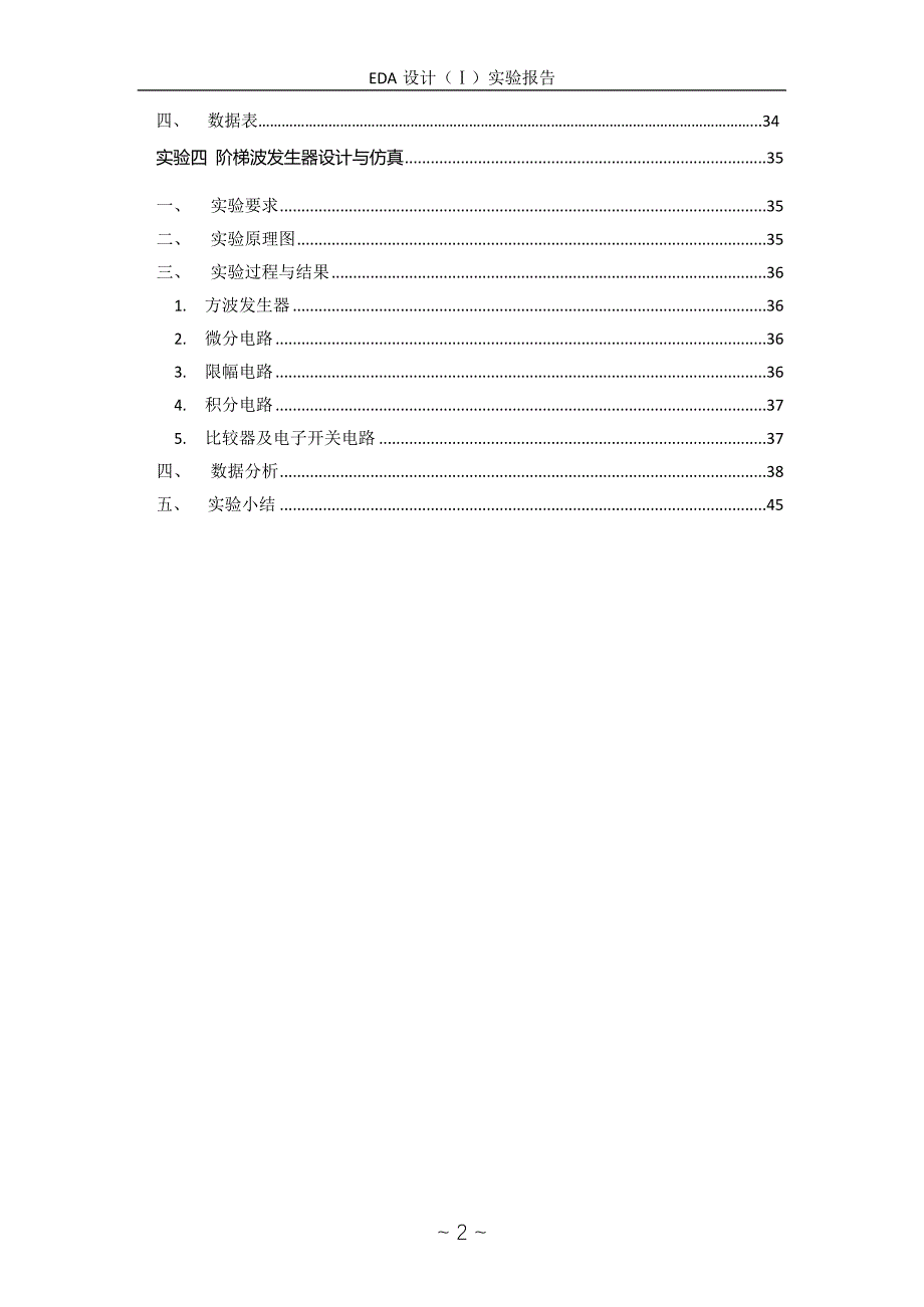 南理工eda实验报告_第3页