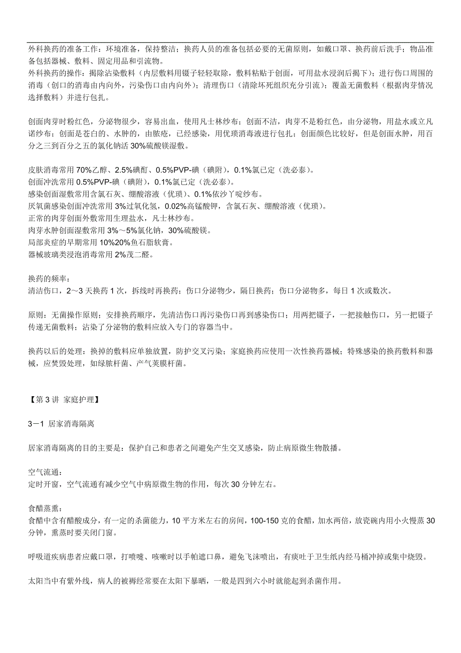 关爱生命——急救与自救技能_第4页