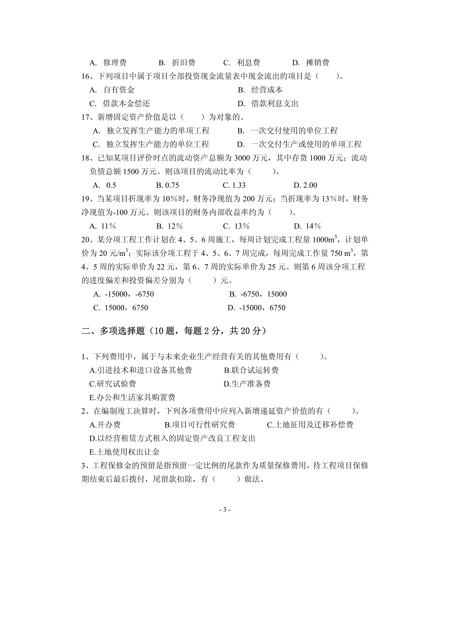 第学期考试试卷(工程B)_第3页