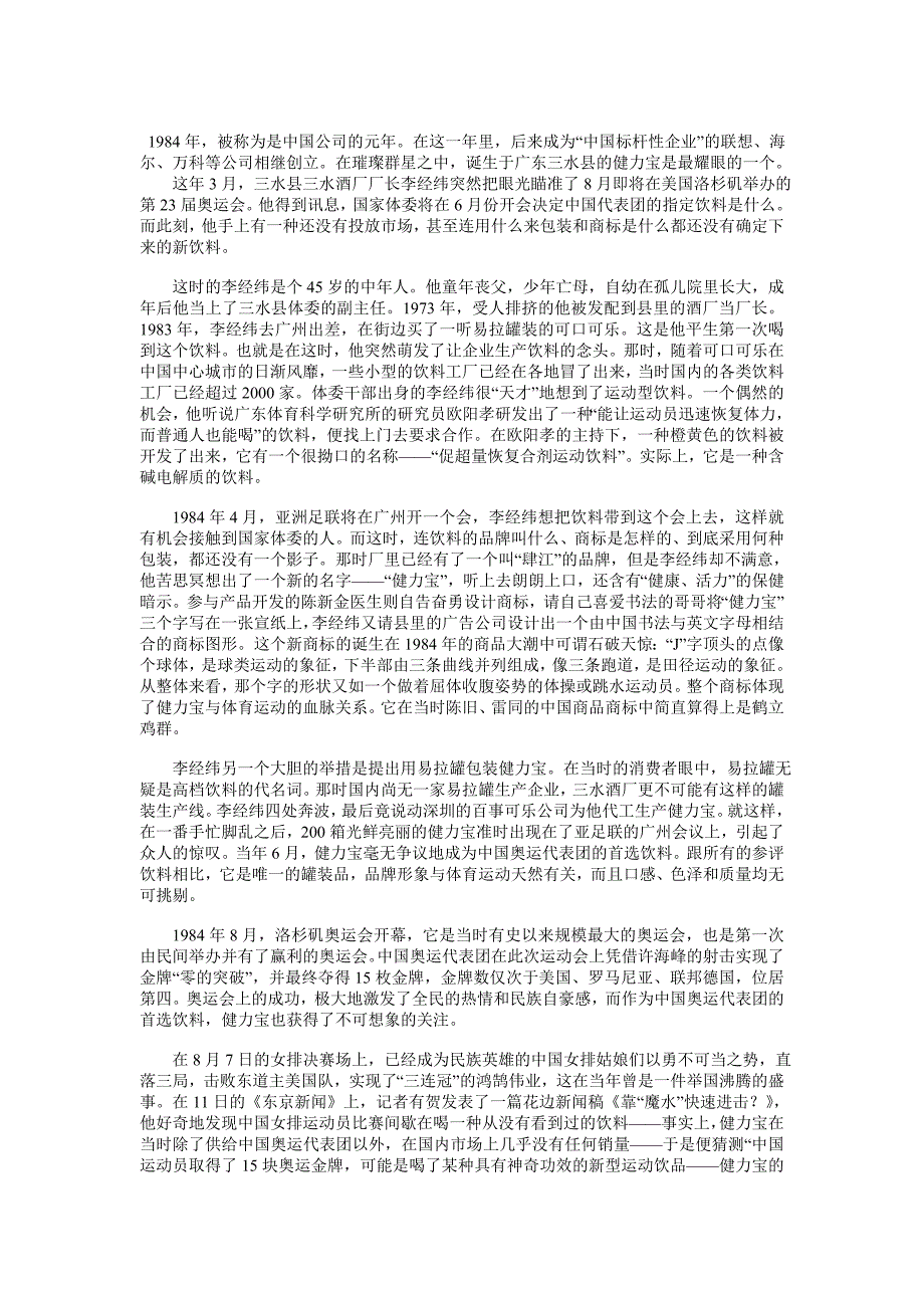 健力宝集团兴衰史_第1页