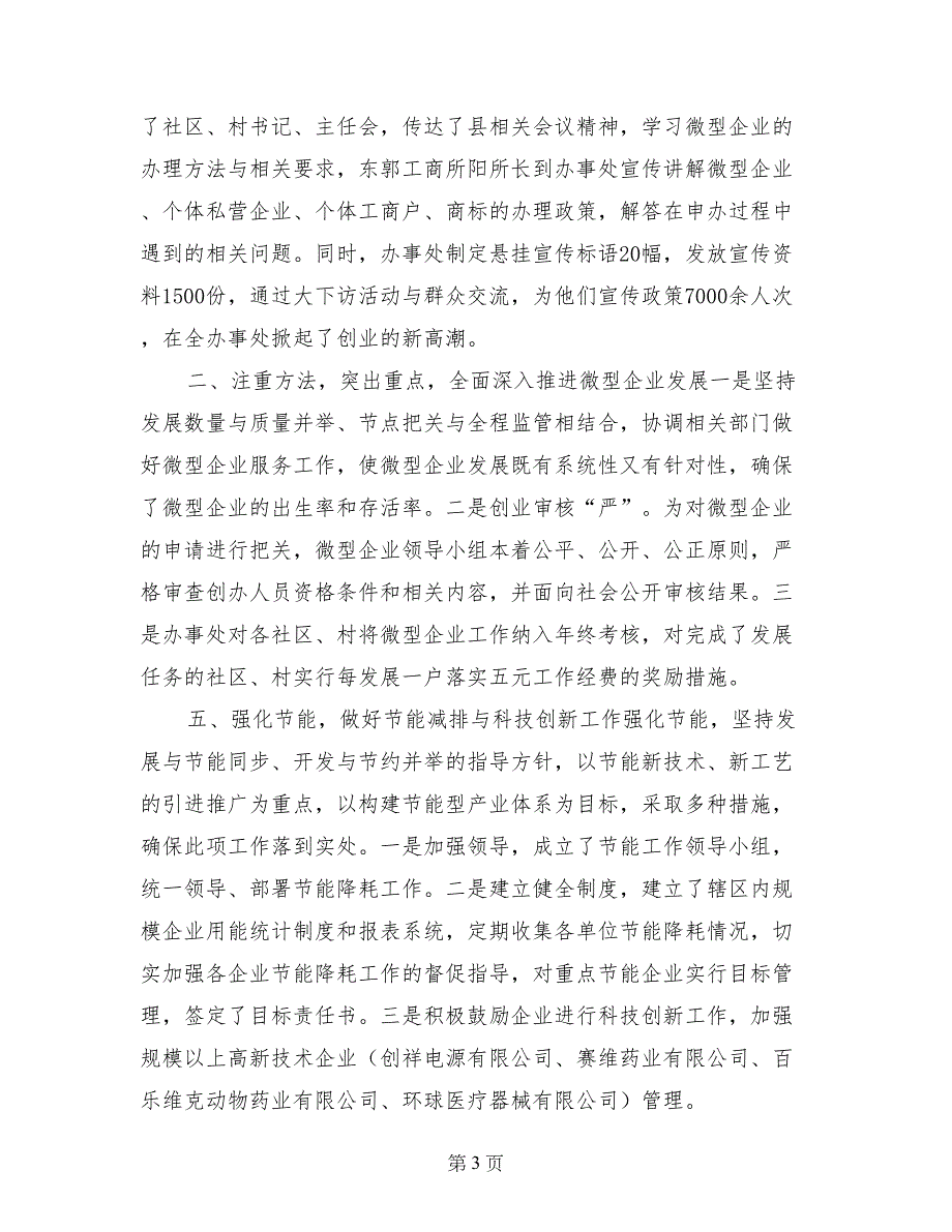 经发办、安办上半年工作总结_第3页