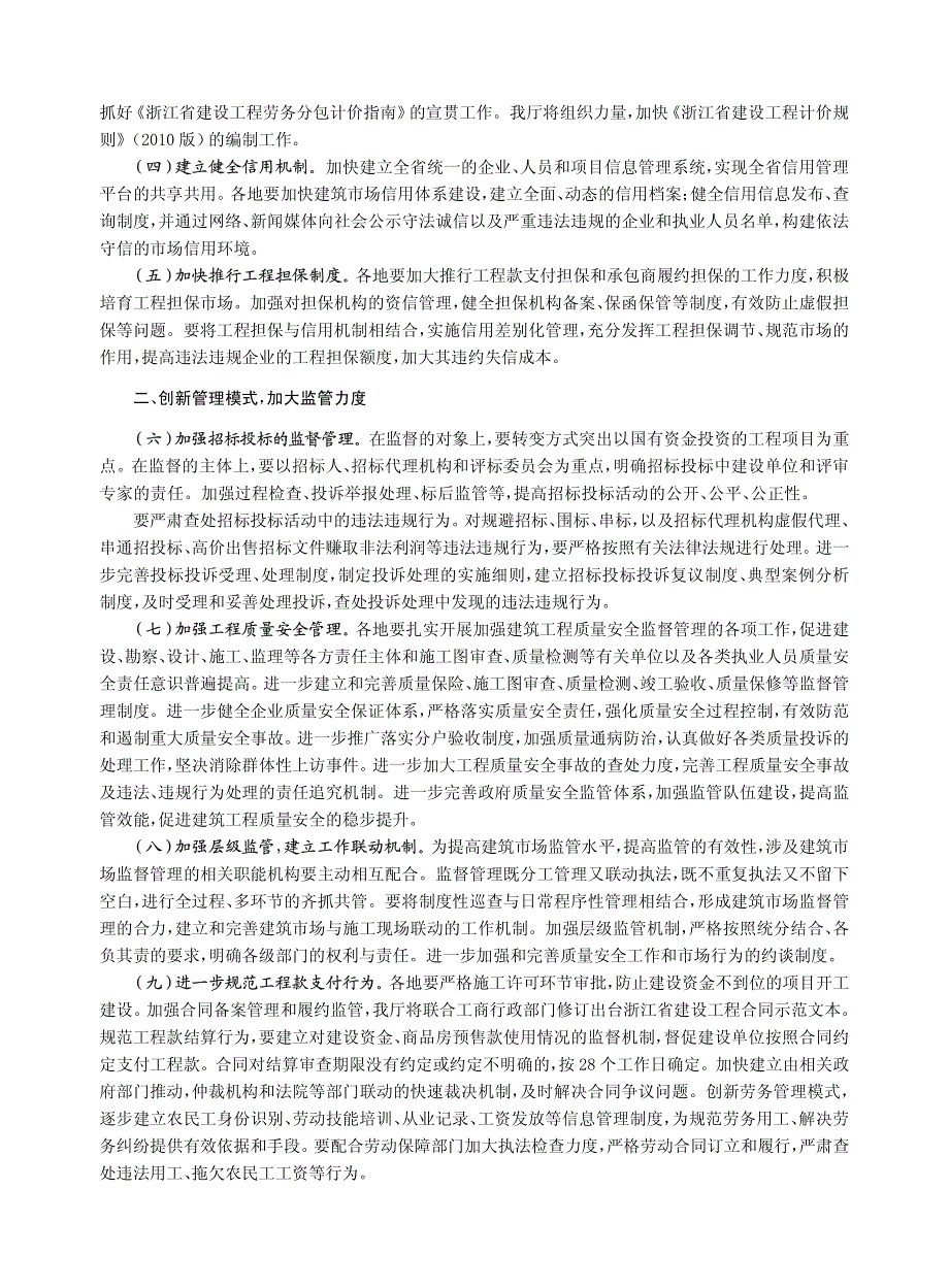 关于进一步加强建筑市场监管与服务促进建筑业健康发展的若_第2页