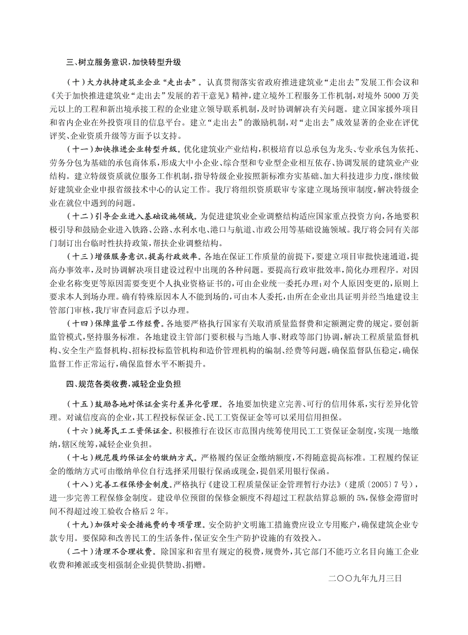 关于进一步加强建筑市场监管与服务促进建筑业健康发展的若_第3页