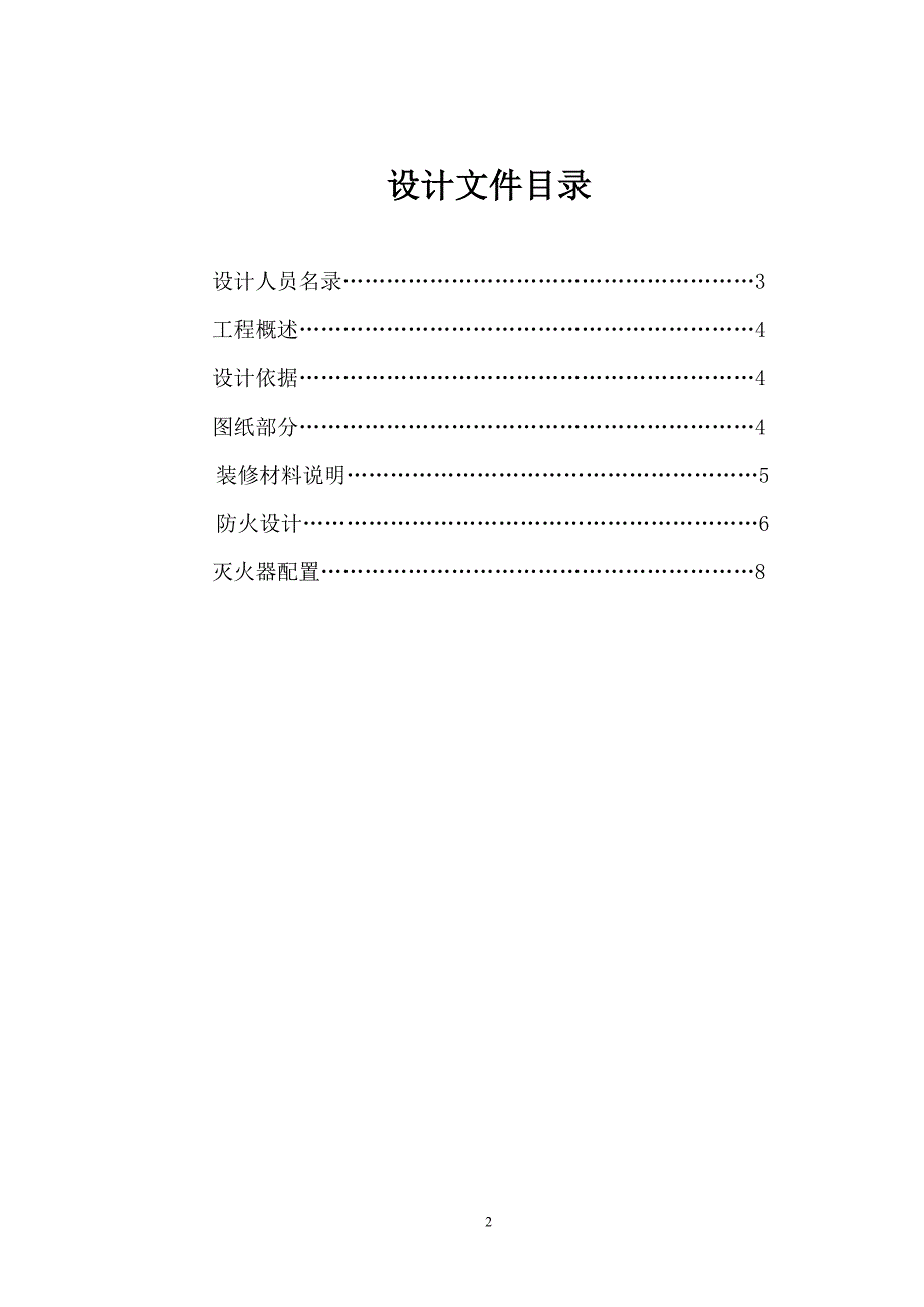 装修消防设计文件1号公寓_第2页