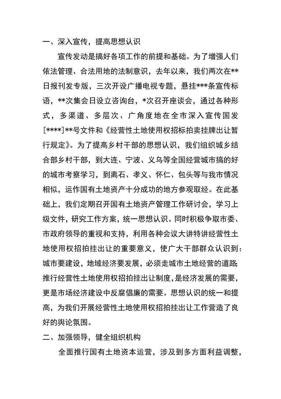 经营性土地使用权招拍挂出让工作总结汇报材料_第2页