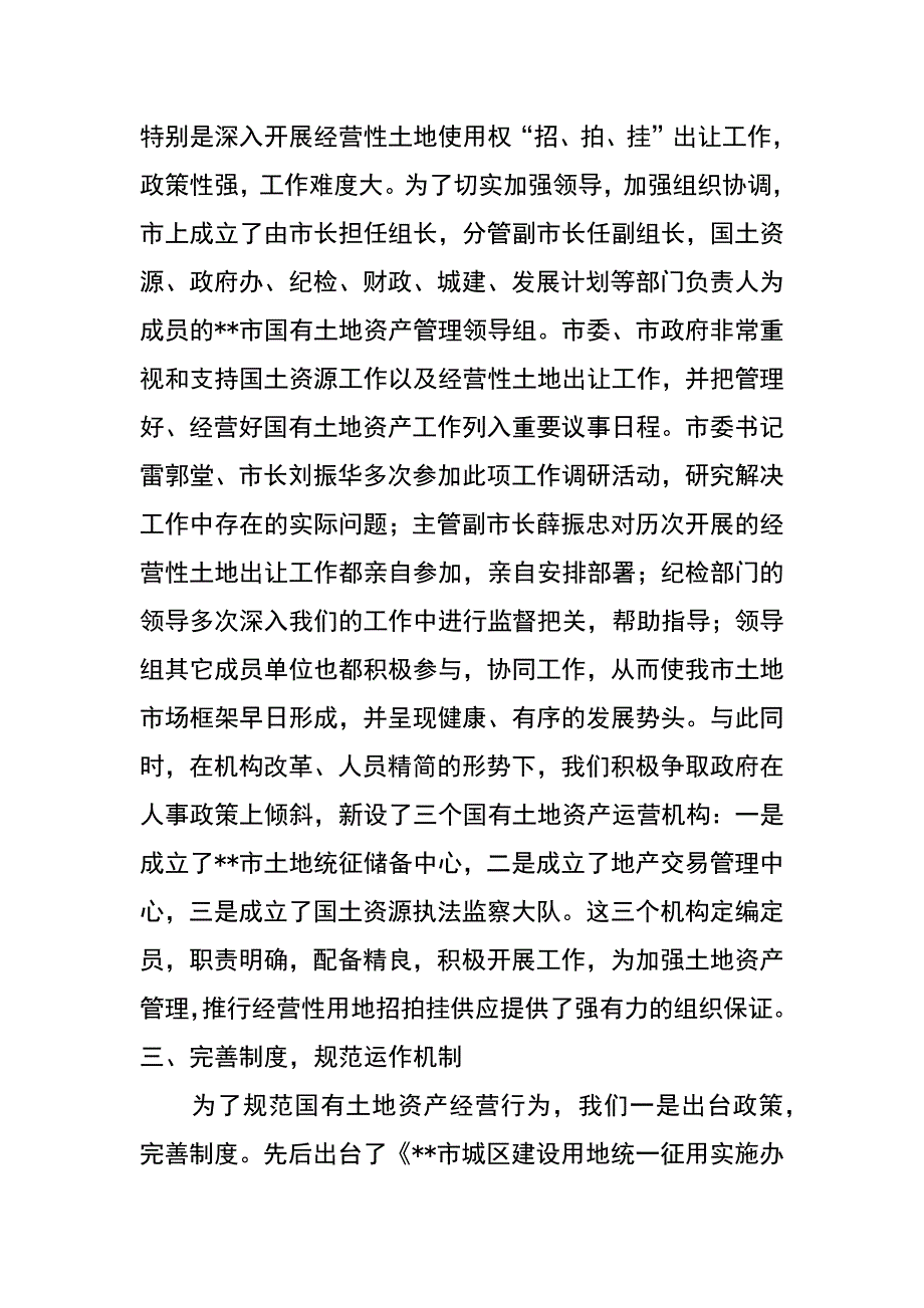 经营性土地使用权招拍挂出让工作总结汇报材料_第3页