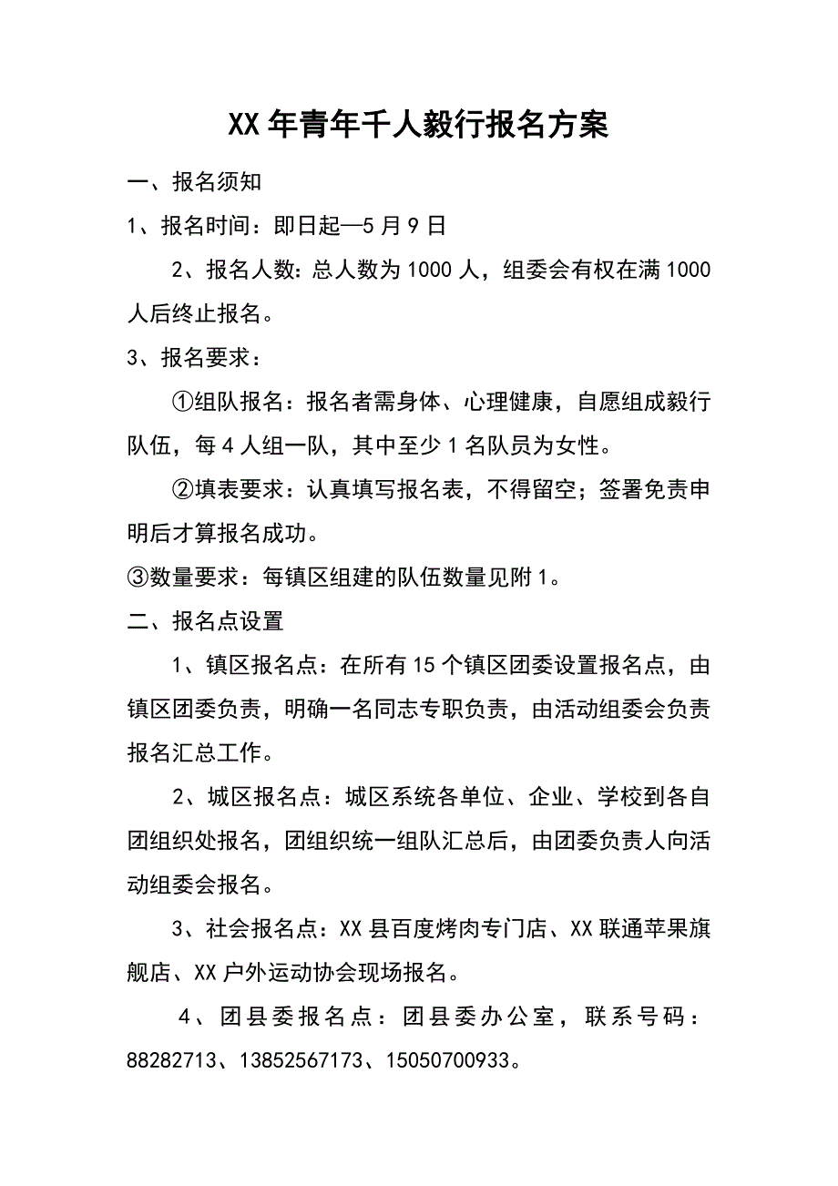 xx年青年千人毅行报名方案_第1页