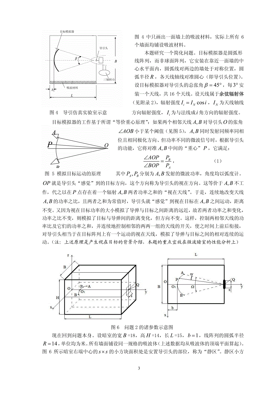吸波材料与微波暗室问题的数学建模_第3页