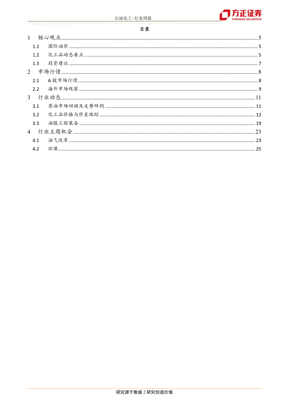 看好涤纶景气持续性,关注天然气板块机会_第2页