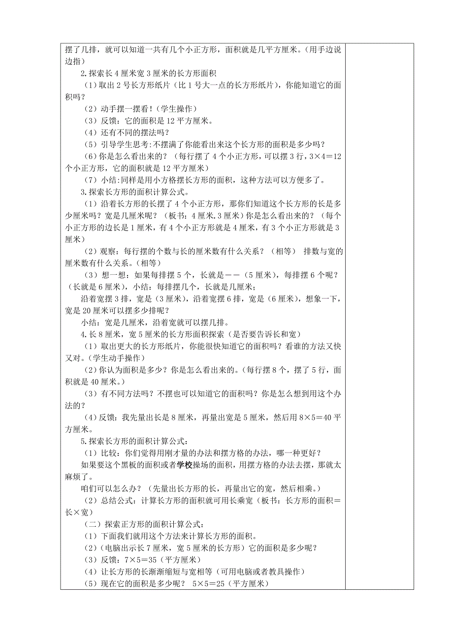 三年级数学下长方形和正方形的面积计算教案 教学设计_第2页