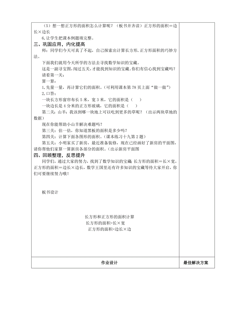 三年级数学下长方形和正方形的面积计算教案 教学设计_第3页