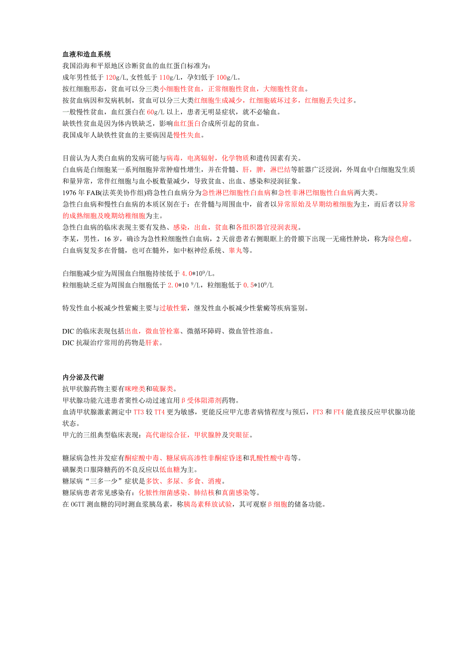 西医内科学题库之填空题_第4页