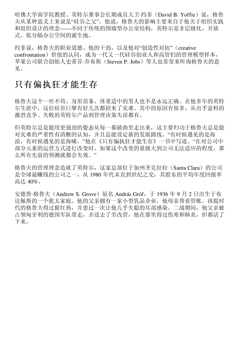 告别安德鲁·格鲁夫,顺便来看一下这个创造了英特尔的人_第2页