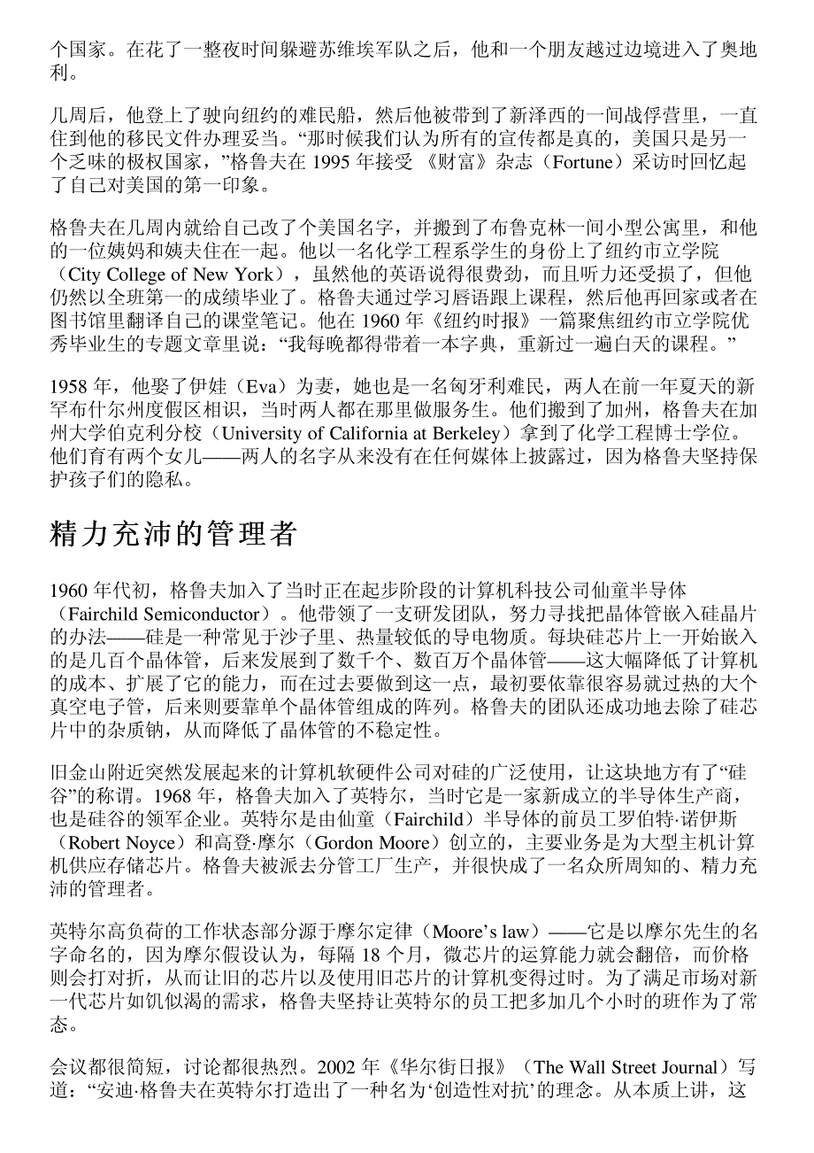 告别安德鲁·格鲁夫,顺便来看一下这个创造了英特尔的人_第4页