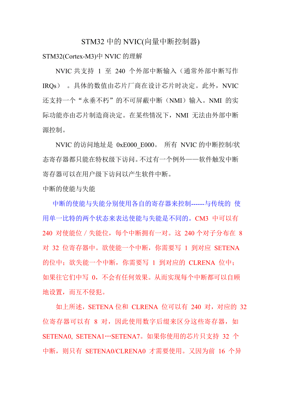 stm32中的nvic_第1页