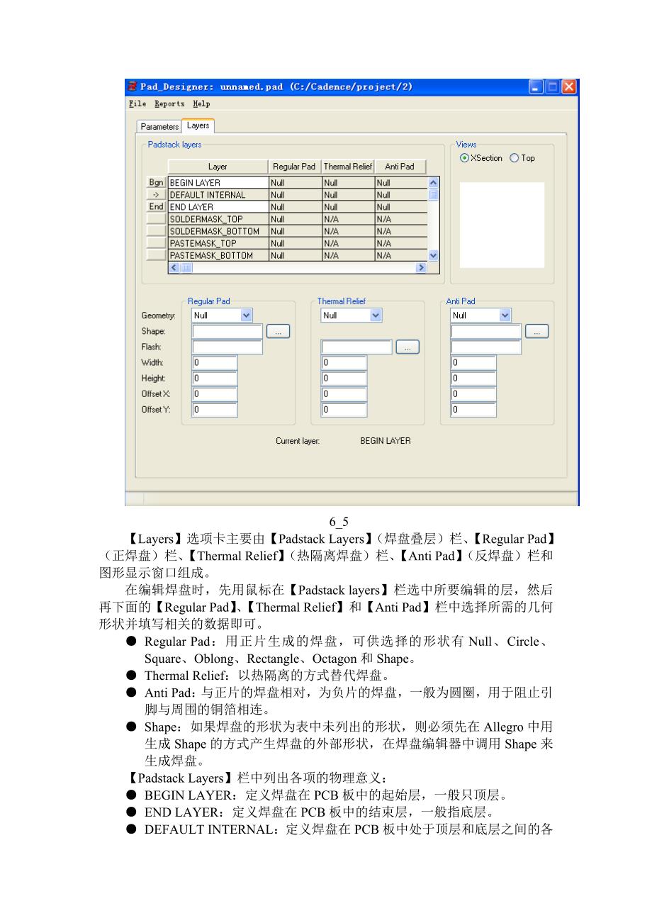 cadence pcb封装库的制作及使用_第4页