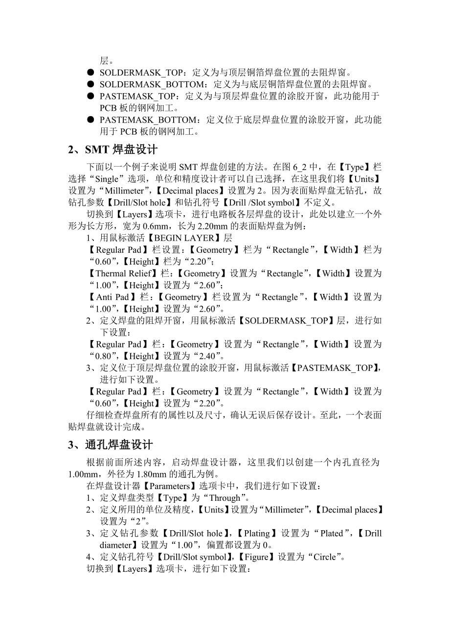 cadence pcb封装库的制作及使用_第5页