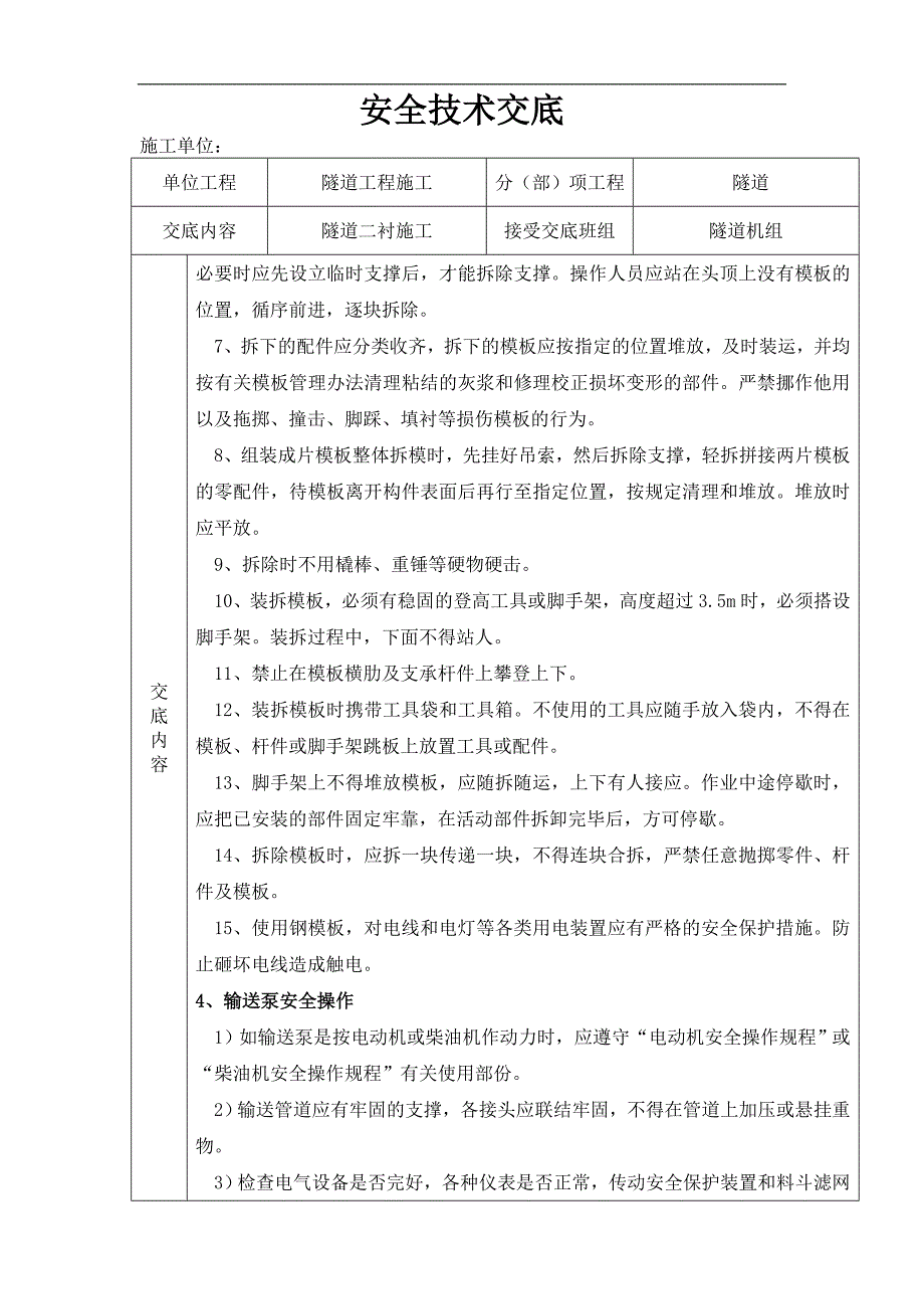 安全技术交底(二衬)_第3页