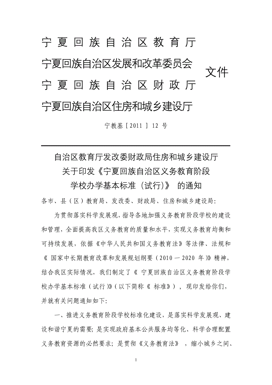 宁夏回族自治区教育厅_第1页