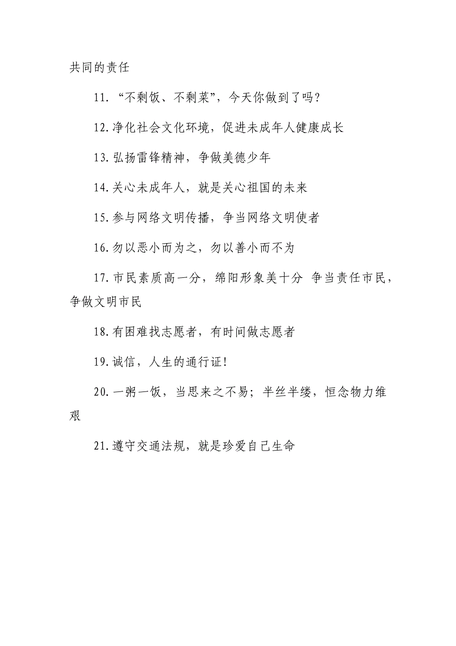 文明常识、文明礼仪、文明言行温馨提示语_第2页