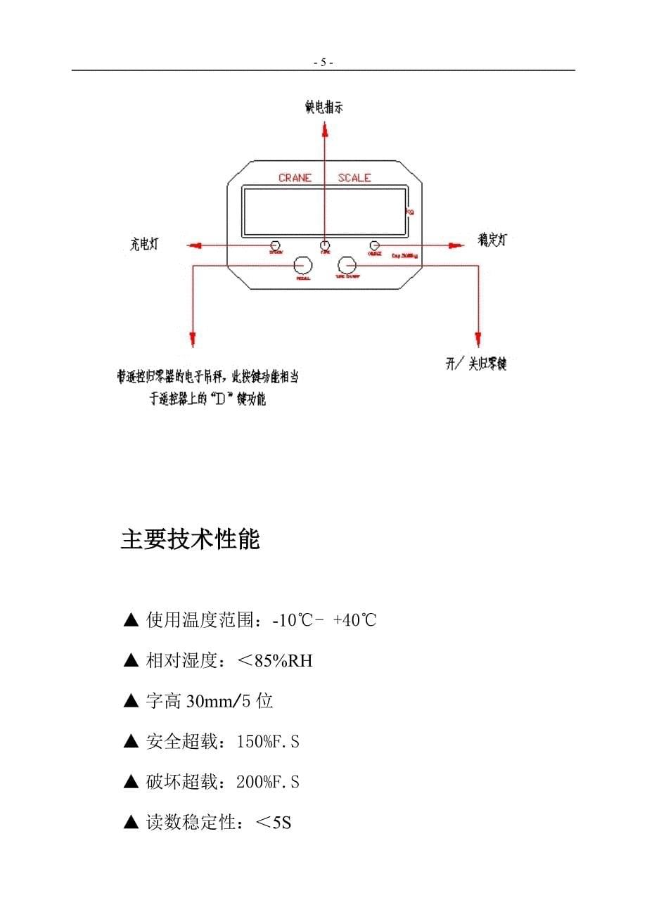 电子吊秤说明书(万泰焦)_第5页