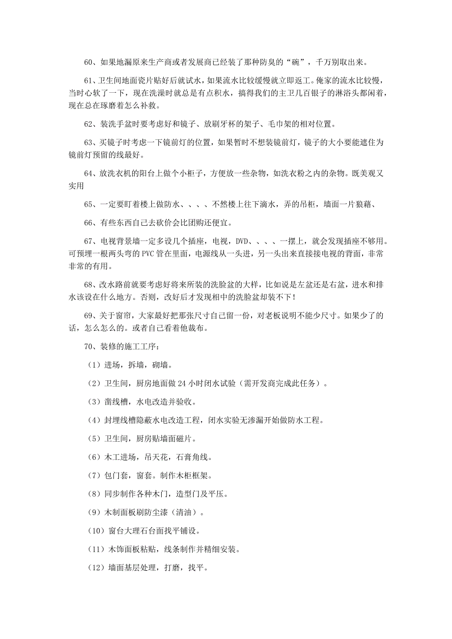 房子装修后很快后悔的事_第4页