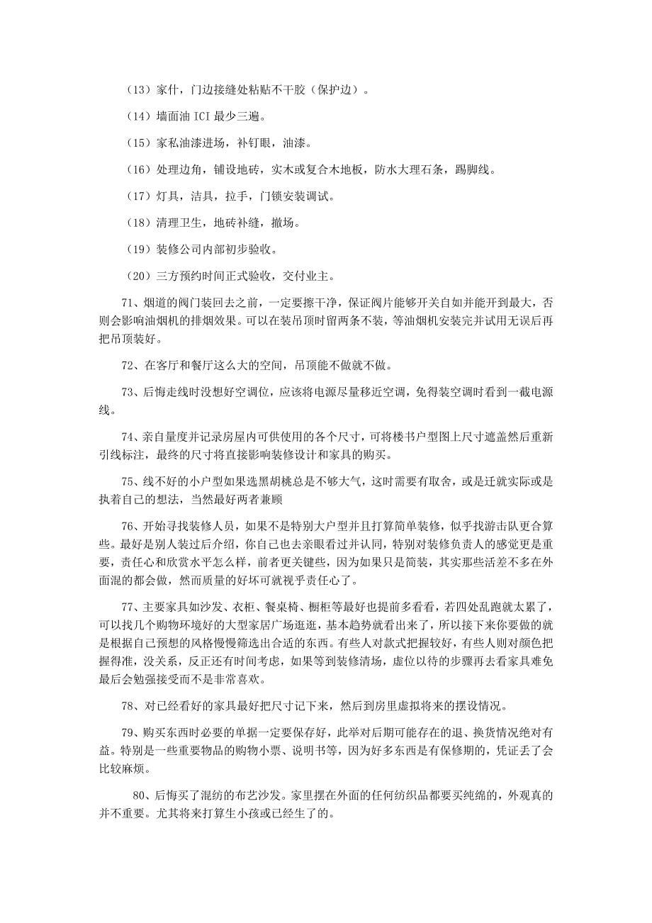 房子装修后很快后悔的事_第5页