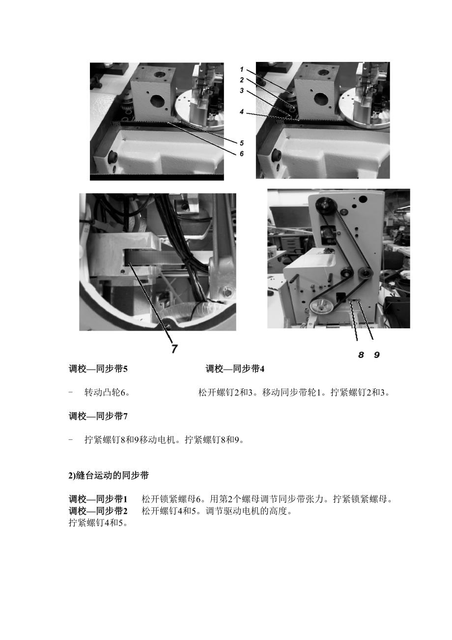 圆头锁眼机维修手册_第4页