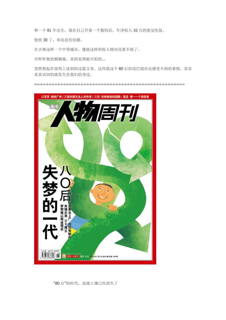 八零后：失梦的一代【南方人物周刊】_第1页