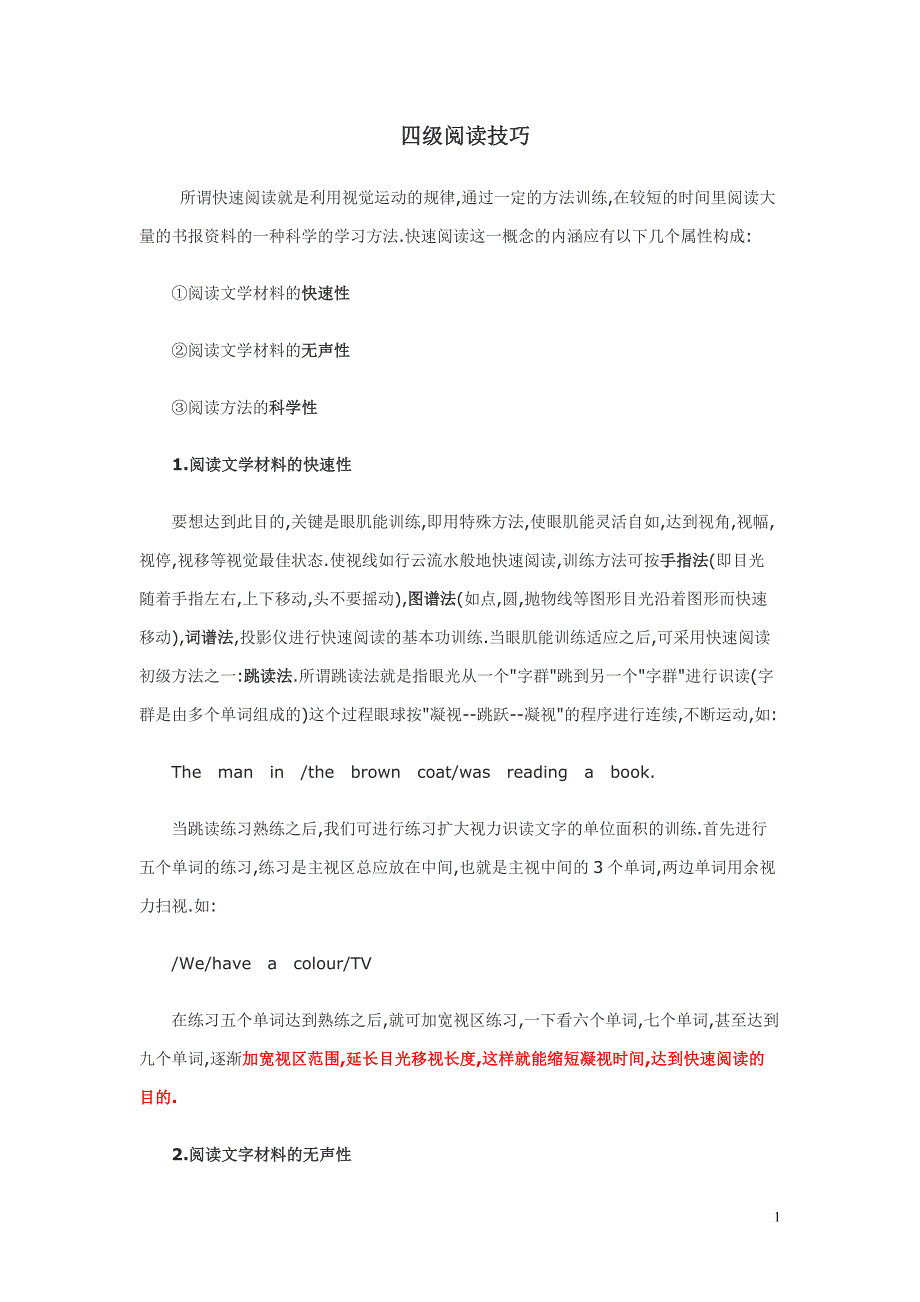 四级阅读技巧、词汇信息_第1页