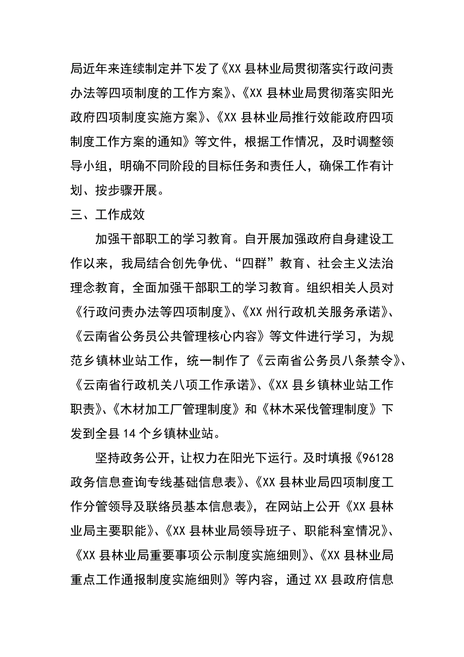 县林业局推进四项制度加强政府自身建设自检自查工作报告_第2页