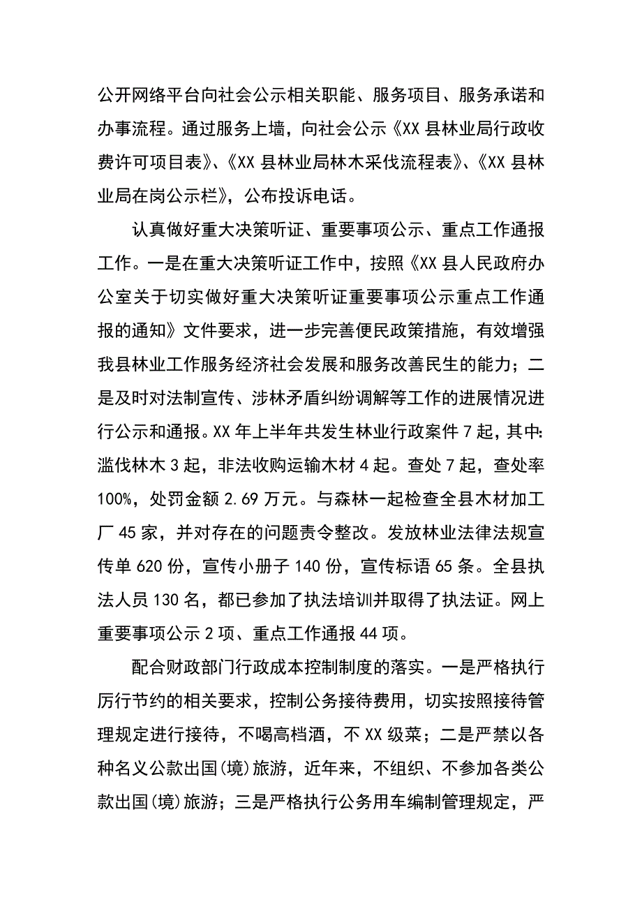 县林业局推进四项制度加强政府自身建设自检自查工作报告_第3页