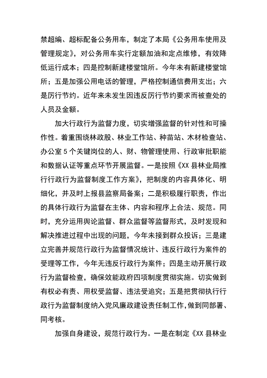 县林业局推进四项制度加强政府自身建设自检自查工作报告_第4页