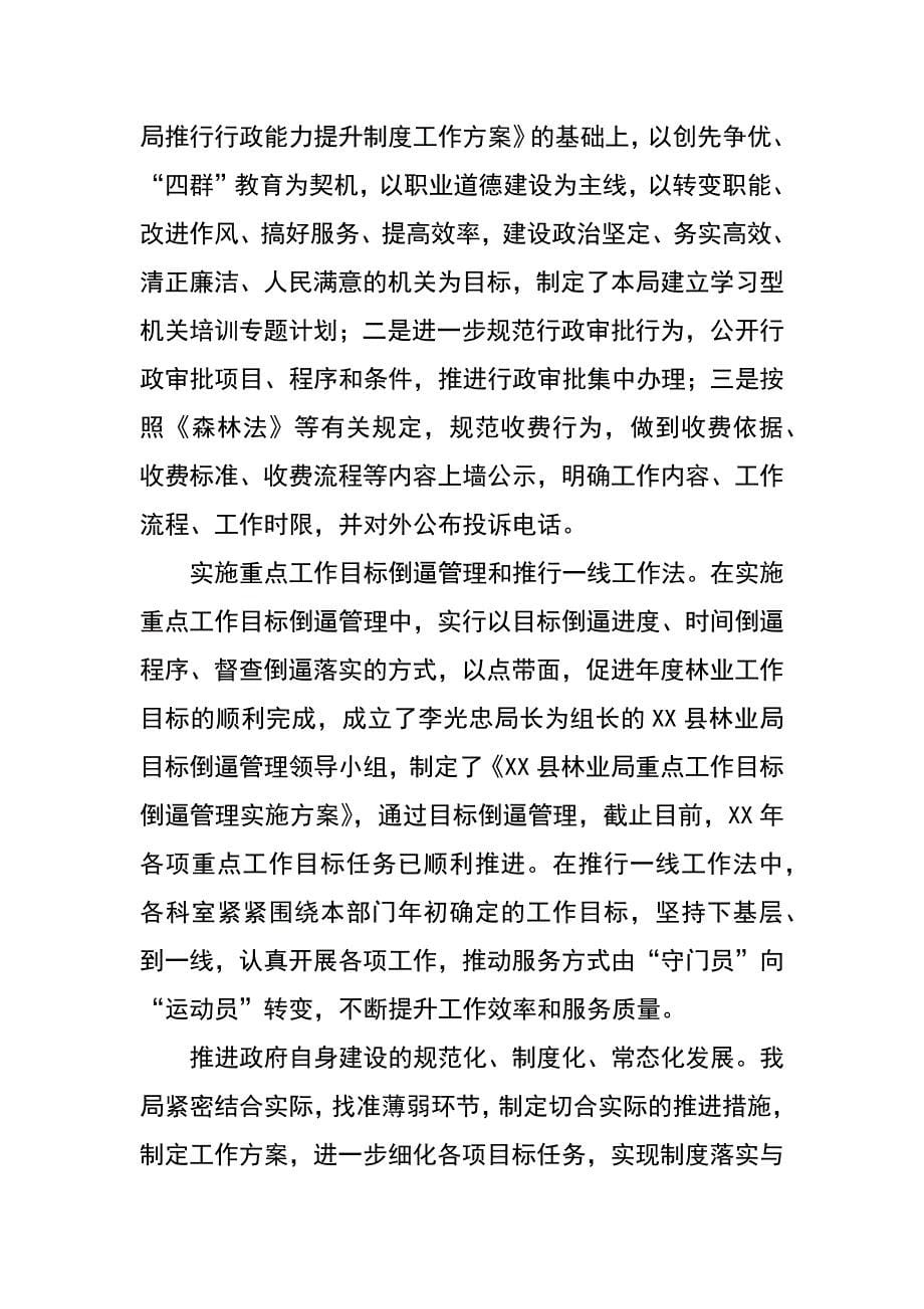 县林业局推进四项制度加强政府自身建设自检自查工作报告_第5页